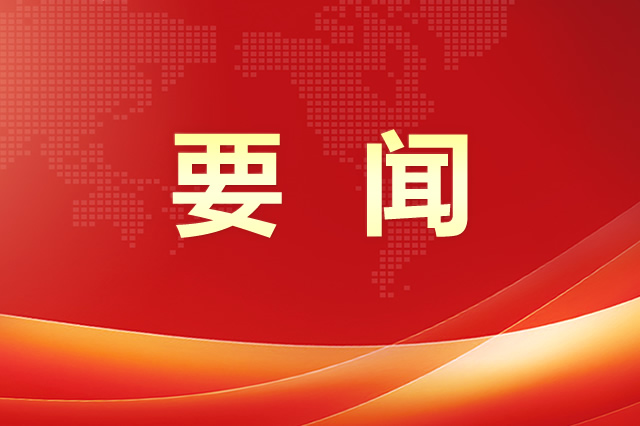 市委常委會（擴大）會議召開：以案為鑒以案示警以案促改 動真碰硬糾治違規吃喝頑瘴痼疾